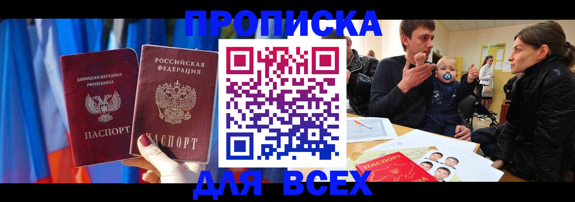 временная регистрация в квартире в Волгограде