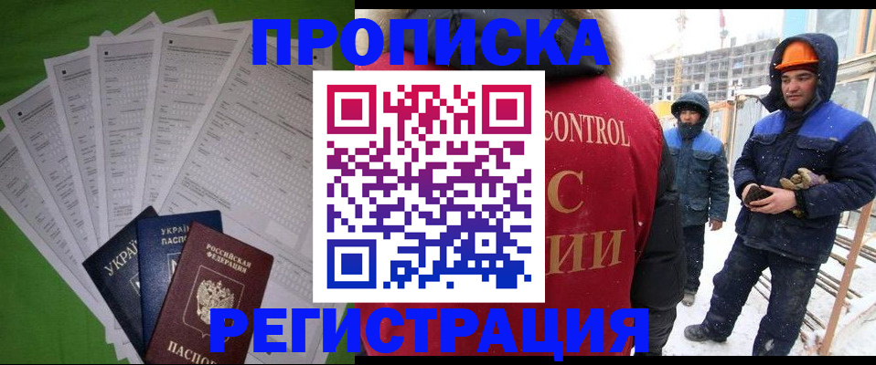 временная регистрация купить в Волгограде