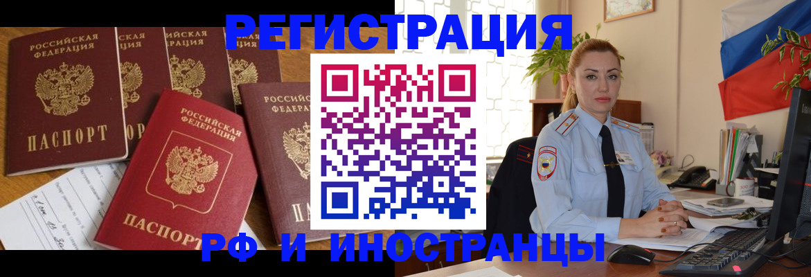 прописка для работы в Волгограде