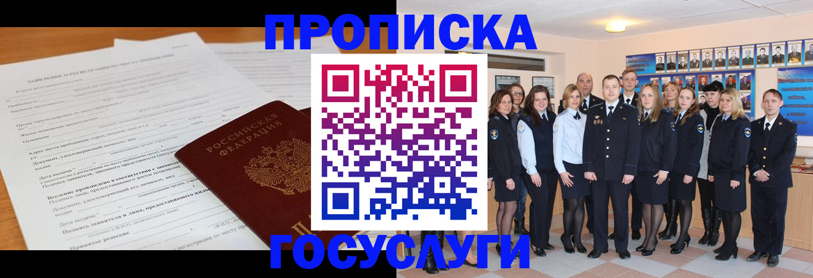 купить прописку в Волгограде